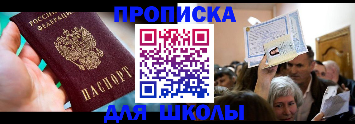 прописка поиск в Москве