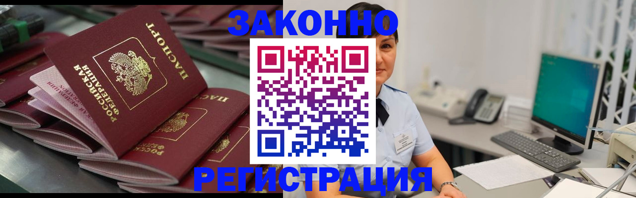 прописка для работы в Москве
