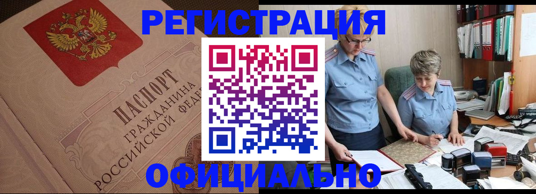 прописка гарантия в Москве