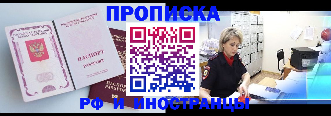 прописка иностранных граждан в Москве
