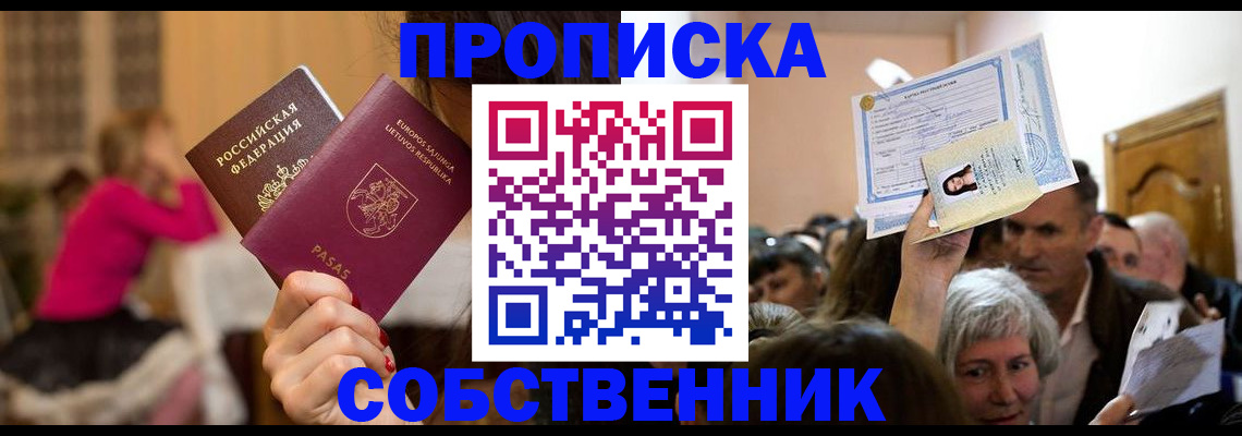 регистрация в Москве