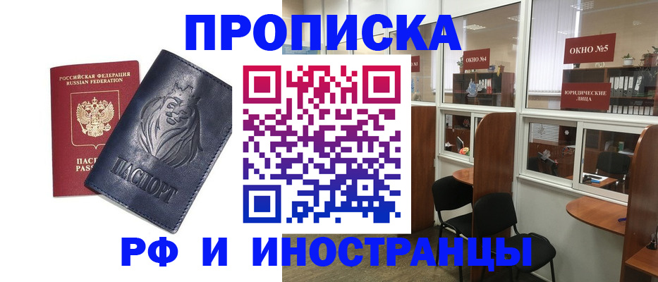 временная регистрация недорого в Москве
