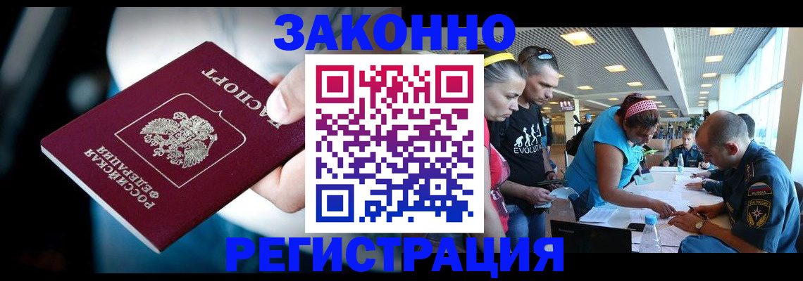 прописка для военкомата в Москве