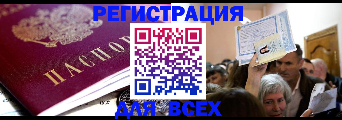 прописка для работы в Москве